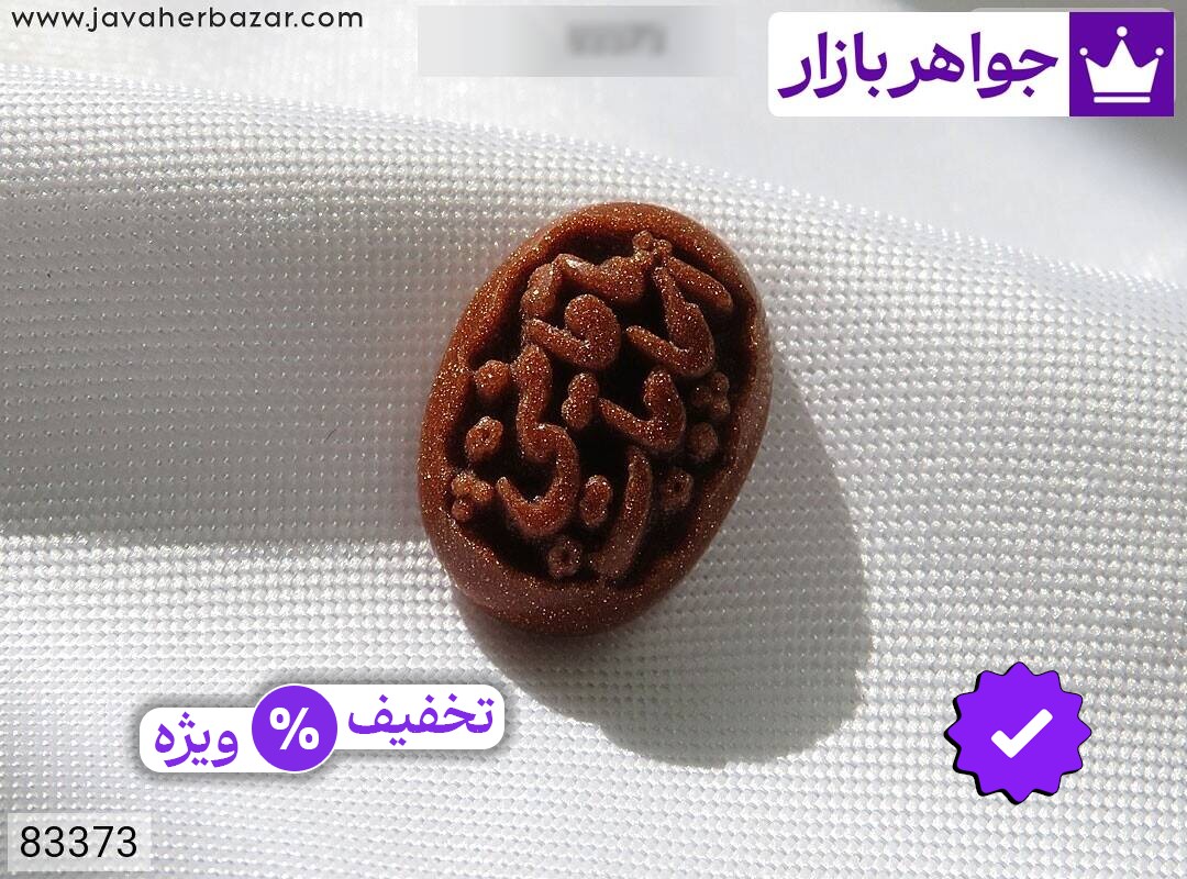 نگین دلربا [یا قاضی الحاجات]